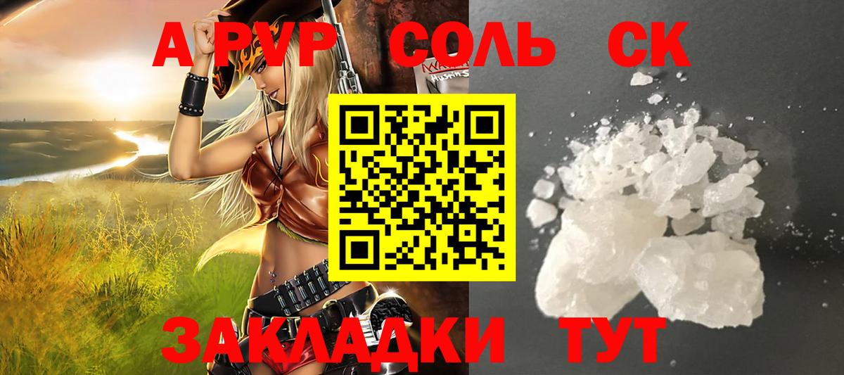 A-PVP кристаллы Рубцовск