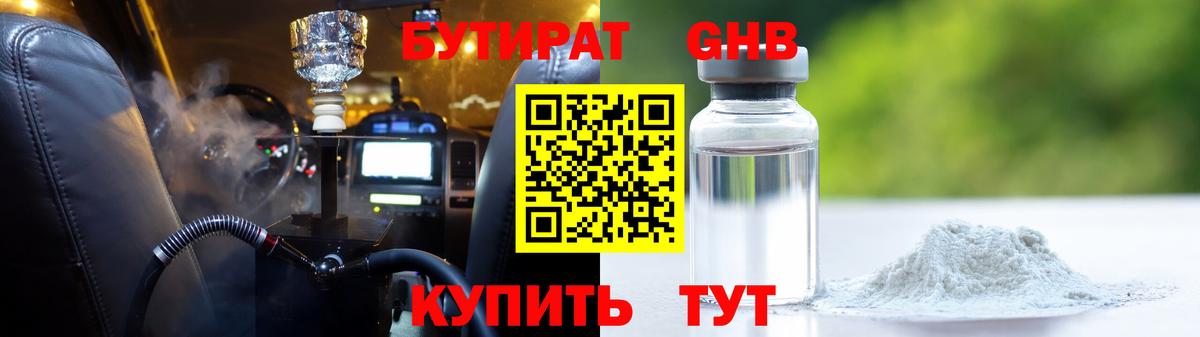 БУТИРАТ  Вход с VPN  Рубцовск  БУТИРАТ вода 