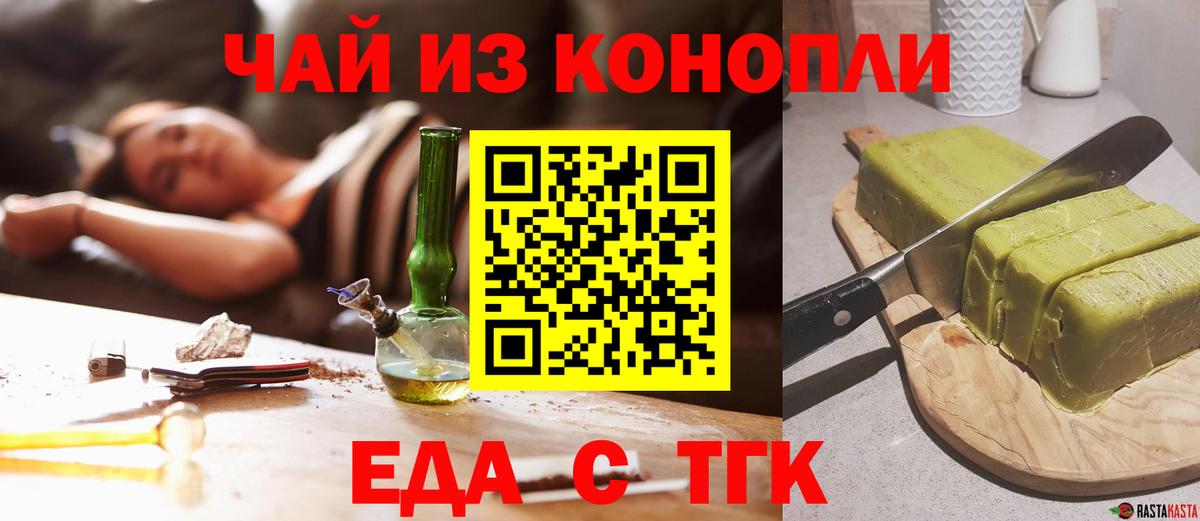 Еда ТГК конопля Рубцовск