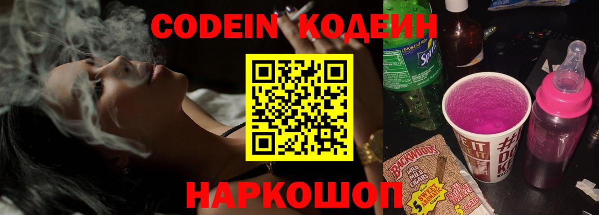 Кодеиновый сироп Lean Purple Drank Рубцовск