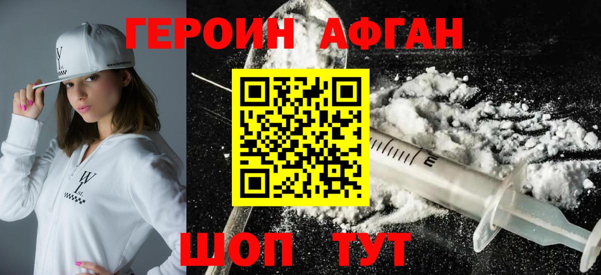 Героин Афган  Вход с VPN  Рубцовск 