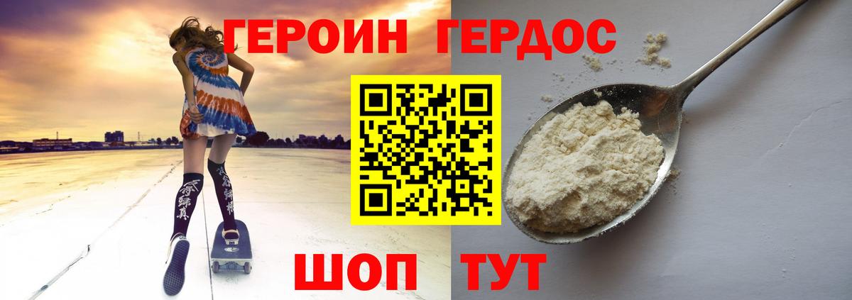 Героин гречка Рубцовск