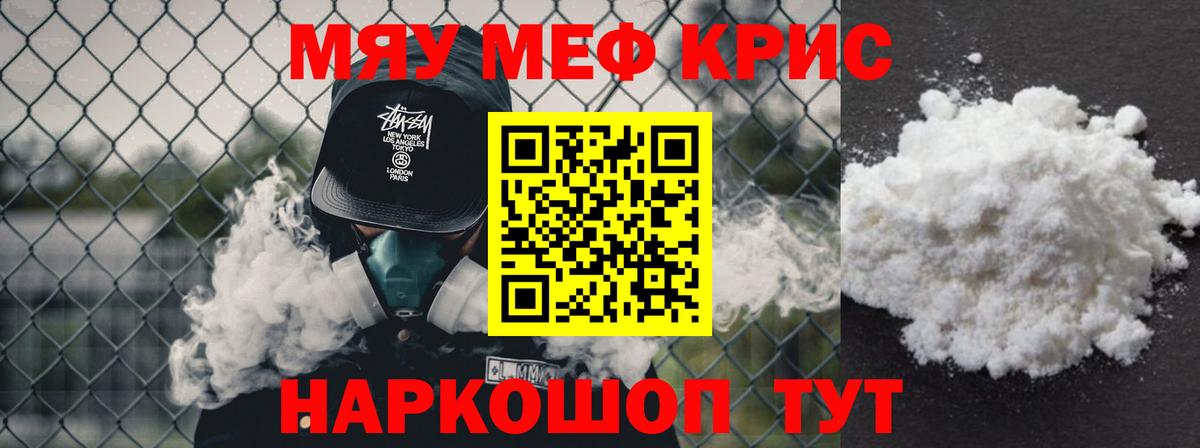 Меф VHQ  Мефедрон мяу мяу  как найти закладки  Рубцовск  Вход с VPN  МЯУ-МЯУ 