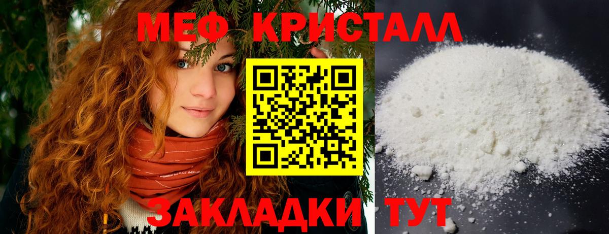 МЕФ кристаллы Рубцовск