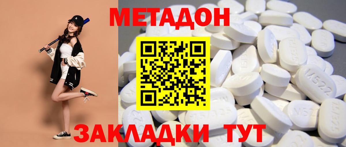 Рубцовск  МЕТАДОН methadone  Метадон мёд  Вход с VPN 